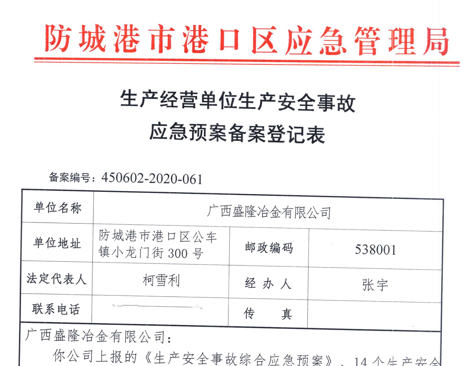 KaiYun·(中国)开云官方端网站-KAIYUN.COM应急预案备案表公示